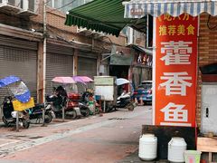 -老字号怡玺·藿香雅鱼(20年雅安店)