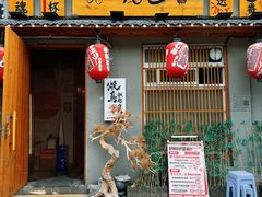 -王氏炉匠·烧鸟放题自助(三里屯店)