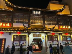 -得月楼·省级非遗·传统苏帮菜(观前店)