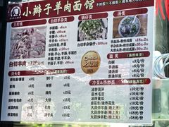 -小辫子羊肉面馆(周东店)