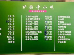 -护国寺小吃(动物园店)