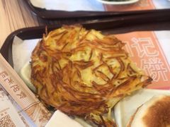 -和记馅饼(日照街店)