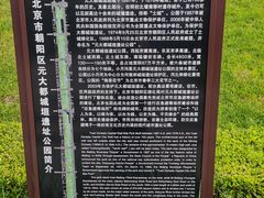 -元大都城垣遗址公园