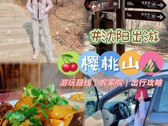 -樱桃山旅游景区