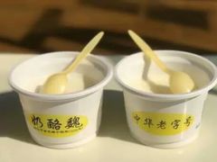 -奶酪魏(牛街总店)