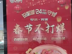 -珍粥道(杉杉奥特莱斯店)