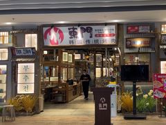 -東門韩国传统烤肉·韩国料理(银座直营店)