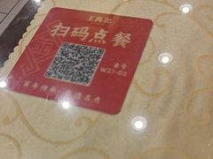 -王興記(中山路店)