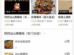 -阿四台山黄鳝饭(东门店)