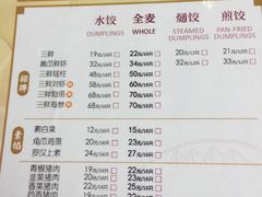 菜单-东方饺子王(让胡路远望店)
