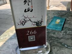 -山外山菜馆(玉泉路店)