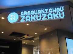 门面-ZAKUZAKU