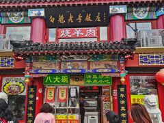 -白魁老号饭庄(安内店)