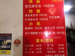 菜单-吴氏蹄花