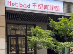 -NOTBAD 须时·咖啡馆