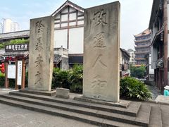 -南关石牌坊古镇
