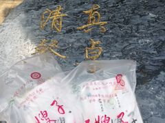 -清真·二嫂子煎饼果子(鼓楼旗舰形象店)