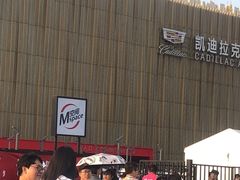 -华熙LIVE·五棵松·M空间