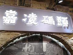 -嘉凌码头·重庆特产手工火锅底料(洪崖洞九楼店)