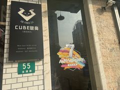 -CUBE私教·普拉提·拳击(龙漕路店)