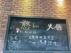 -憨铁匠老火锅(龙岗万科里店)