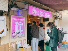 -璐坊粽王(复兴中路店)