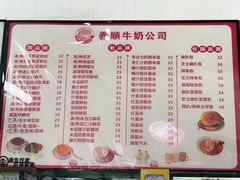 -义顺牛奶公司(新马路老店)