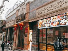 门面-大壶春生煎(四川中路店)
