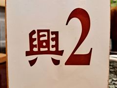 -耿福兴(凤凰美食街店)