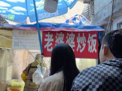 -老婆婆炒饭(小白楼1902欧式风情街店)