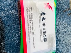 -老幺泉水鸡