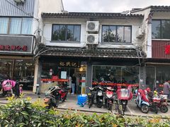 -裕兴记·三虾面(西北街总店)
