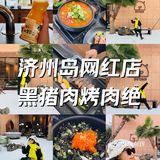 这家店简直是济州岛版的“很久很久以前”❗️