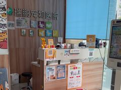 -瑞鹏宠物医院·内科·中兽医·骨科(苗圃店)