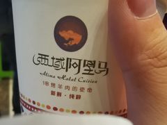 -西域阿里马新疆菜·清真(桂花路店)