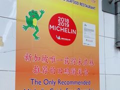 -明辉田鸡粥