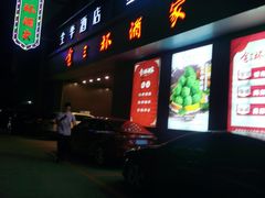 -金三杯酒家(泉城路店)