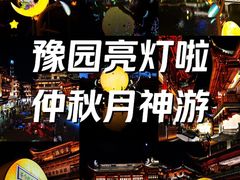 -豫园