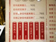 -清真·二嫂子煎饼果子(鼓楼旗舰形象店)