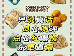 -東更道点心行(利客来店)
