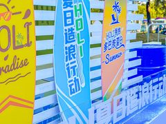 -万科生活广场(东莞松山湖店)