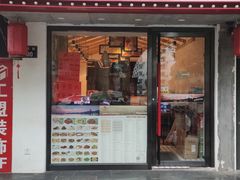 门面-丁记盐蘸牛肉·新杭菜(河东路店)