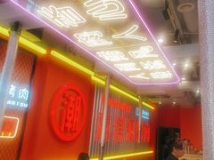 -南浦洞烤肉·新世界版(奥体店)