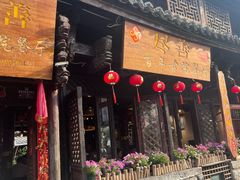 -尽善百年古院餐厅(王家老宅店)