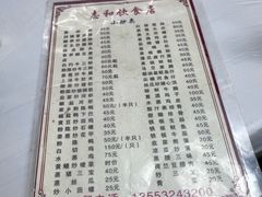 -志和饮食店