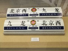 -中国铁道博物馆(正阳门馆)