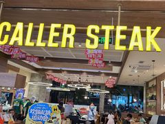 -豪客来牛排(红豆万花城店)