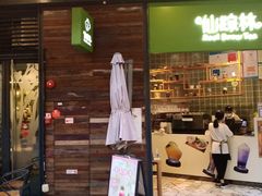 -仙踪林(江燕路万科里店)