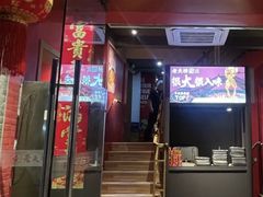-老天桥蛙炉火锅(姑苏总店)