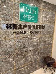 点击看大图 -Dr.林醫生产后修复·配方产康(南京江宁万达店)